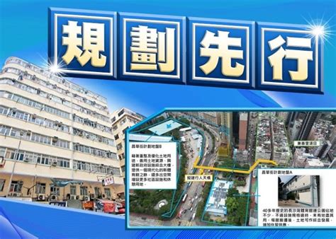 單獨重建兼善里將入不敷支 市建局推地區規劃冀突破困局｜即時新聞｜港澳｜oncc東網