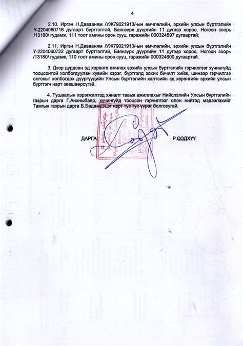 Эд хөрөнгө өмчлөх эрхийн улсын бүртгэлийн гэрчилгээг хүчингүй болсонд ...