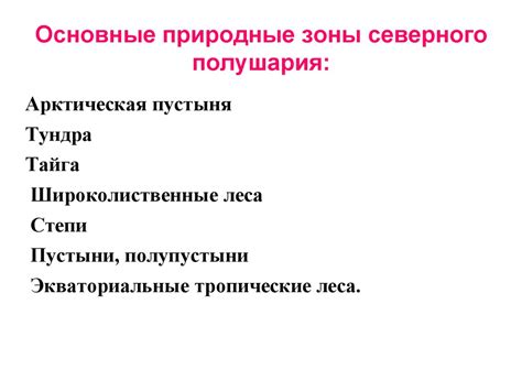 Широтная зональность - презентация онлайн