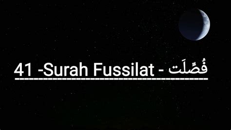 Corán 41 SURA Fussilat سورة فصلت FULL 2020 YouTube