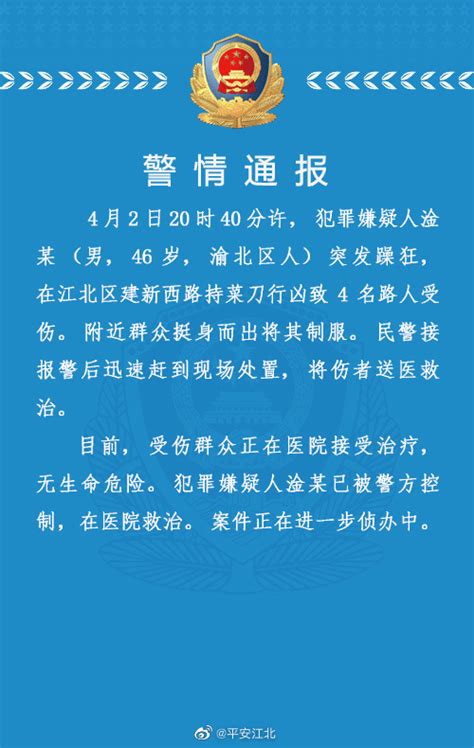 重庆警方通报一男子持刀砍人：犯罪嫌疑人淦某已被警方控制 救治 受伤 群众