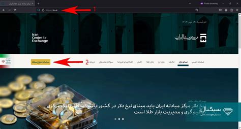 نحوه خرید سکه از مرکز مبادله ارز و طلا راهنمای گام به گام تصویری