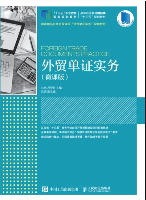 外贸单证操作第五版章安平课后习题答案解析