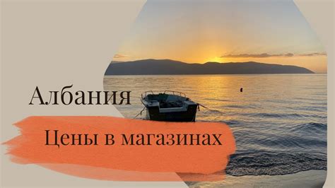 Цены в Албании 2024.Поход в гипермаркет - YouTube