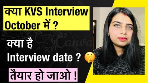 कय KVS INTERVIEW October म कतन October स Is KVS PRT