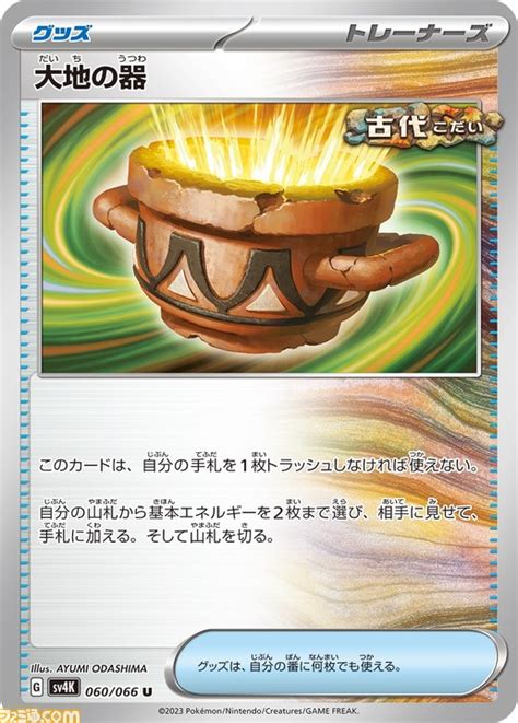 【ポケカ】古代の咆哮未来の一閃が10月27日発売。トドロクツキexやテツノブジンex、サケブシッポ、テツノツツミなどの古代未来カードの詳細