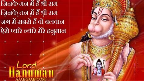 Hanuman Ji Status हनुमान जी स्टेटस