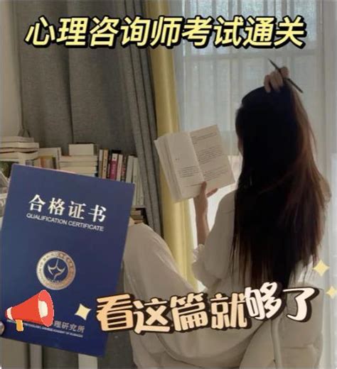 【心理咨询师扫盲】超详细的心理咨询师小白备考攻略，零基础必看！！ 知乎