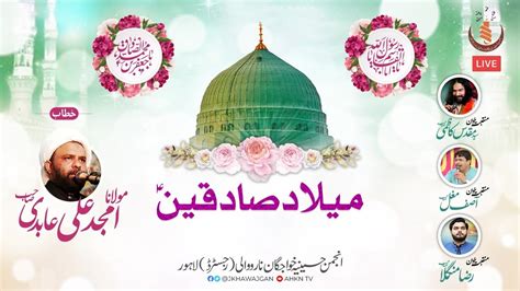 Jashan E Meelad Sadqain A S Allama Amjid Abidi 19 Rabi Ul Awal