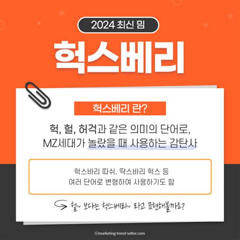 2024 유행 밈 모음 2024년 상반기 최신 유행어 모음집 Hanisoo Blog