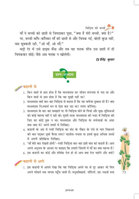 Ncert Book Class 7 Hindi Chapter 9 एक तिनका Pdf Aglasem