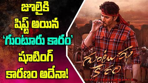 Mahesh Babu Guntur Karam Movie Crazy Update SSMB28 Trivikram