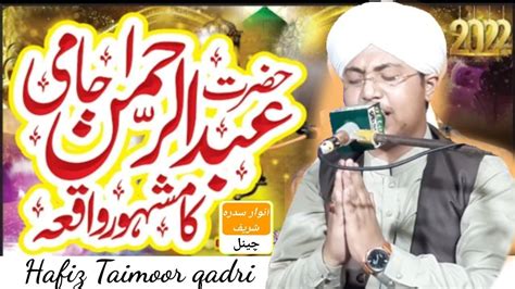 Hazrat Abdur Rahman Jami Ka Waqia By Imran Aasi Ka Shagird Hafiz