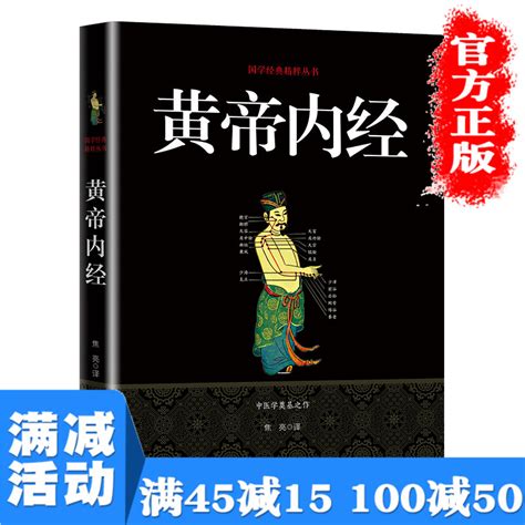 【多本优惠】皇帝内经伤寒杂病论张仲景正版伤寒论金匮要略温病条辨皇帝内经中医基础理论四大名著白话文名著图书籍畅销书虎窝淘