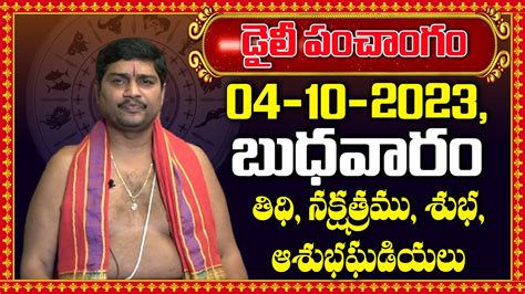 Th October Panchangam In Telugu Today Panchangam In Telugu Daily