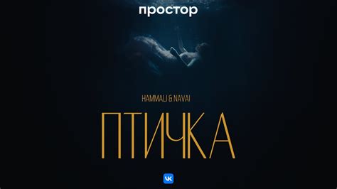 HammAli & Navai - Птичка Chords - Chordify