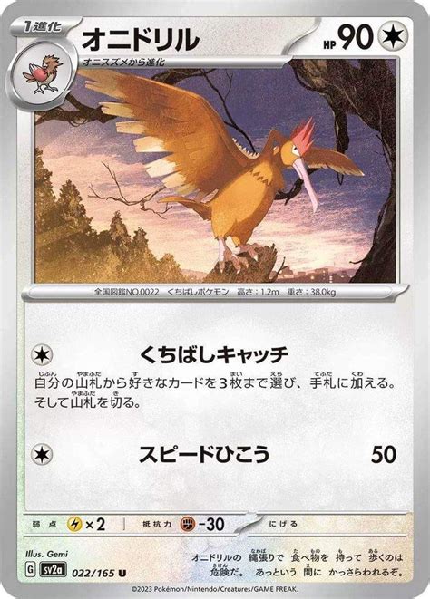 Fearow Prices Pokemon Japanese Pokemon Cards