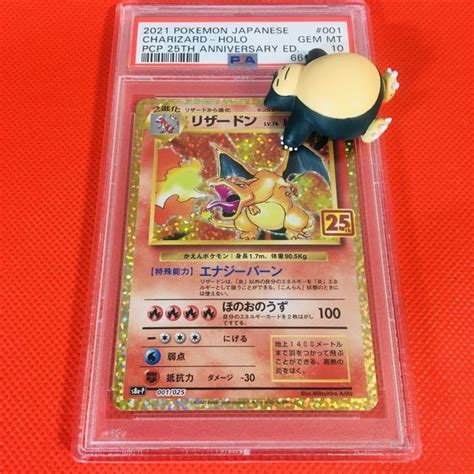 ポケモンカード Psa10 リザードン25thプロモ【001025】 メルカリ