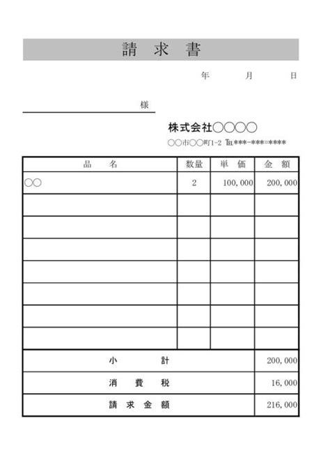 請求書の書き方 書式・様式・フォーマット 雛形（ひな形） 見本・サンプル テンプレート（無料）（エクセル Excel）（a5サイズ）05