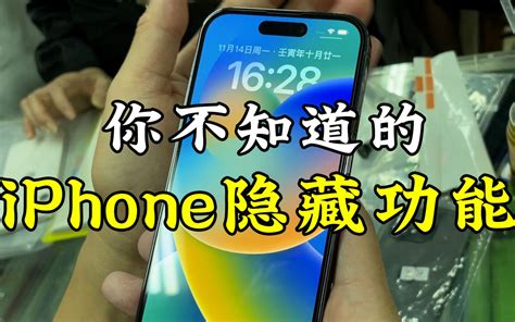 Iphone最实用的隐藏功能，你都知道吗？ 哔哩哔哩