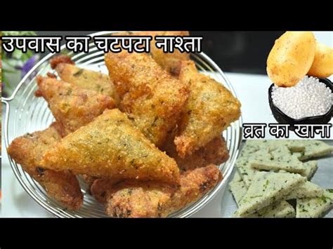 Navratri Vrat Ka Khana Upavas Recipe Vrat Ki Recipe Sabudana Recipe