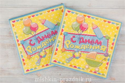 Салфетки "С Днем рождения" 33х33 см 20 шт. 32-2227