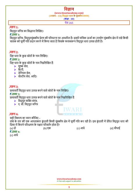 Ncert Solutions For Class 10 Science Chapter 13 For Session 2022 23