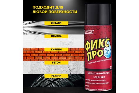 Жидкая резина Leomax Фикс Про 3 в 1, черный, 3 шт. 102640-05 - выгодная ...