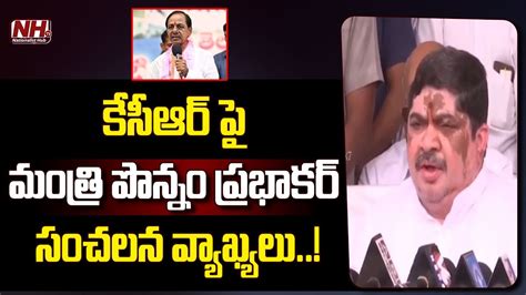 Minister Ponnam Prabhakar Sensational Comments On KCR Telangana News