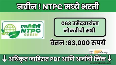 Ntpc Green Recruitment 2024 नॅशनल थर्मल पॉवर कॉर्पोरेशन Ntpc मध्ये