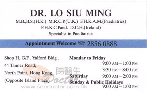 兒科盧兆明醫生咭片 Dr Lo Siu Ming Name Card Seedoctor 睇醫生網