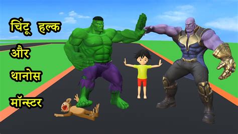 Chintu Hulk Aur Thanos Monster Part 2 Pagal Beta Desi Comedy