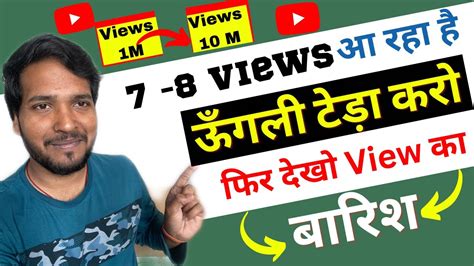 Views Views Kaise Badhaye Youtube Par Views Kaise