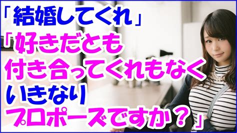 【感動する話 馴れ初め】会社の屋上から飛び降りようとした女を説得した結果・・・ Youtube