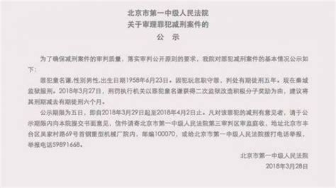 湖南省政协原副主席童名谦最新消息：被建议减刑半年 闽南网