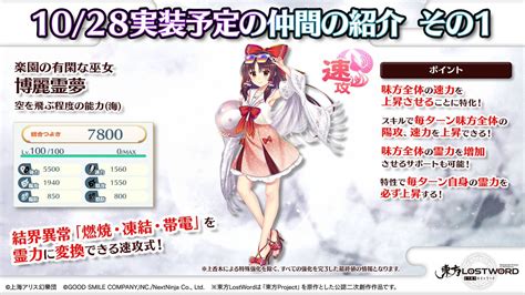 東方lostword公式（東方ロストワード） On Twitter 🎙️放送内容のおさらい⑥🎙️ 🎮ゲーム⭐️新情報⭐️ 1028より