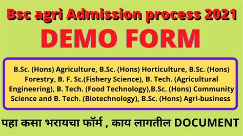 Bsc agri Admission process 2021 DEMO FORM पह कस भरयच फरम कय