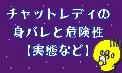 チャットレディの身バレと危険性について現役パフォが実態を語る【業界の現状】｜女の子限定【在宅・副業】テレワークで歩く