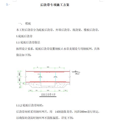 后浇带专项施工方案 7p免费下载 建筑施工 土木工程网