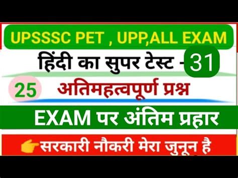 Upsssc Pet Up Constable Ro Aro Vdo Forest Guard Hindi Classes Hindi