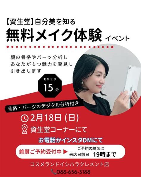 無料メイク体験イベントを開催します😆 ｜コスメランドイシハラ クレメントプラザ店