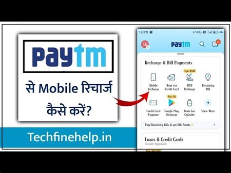 Paytm se recharge kaise karen Paytm स रचरज कस करत ह