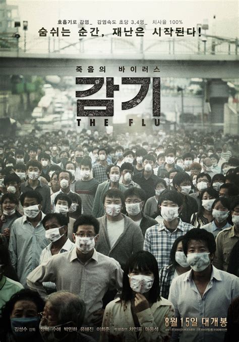 The Flu Movie Picture Gallery Hancinema The Korean Movie