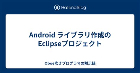 Android Eclipse Oboe