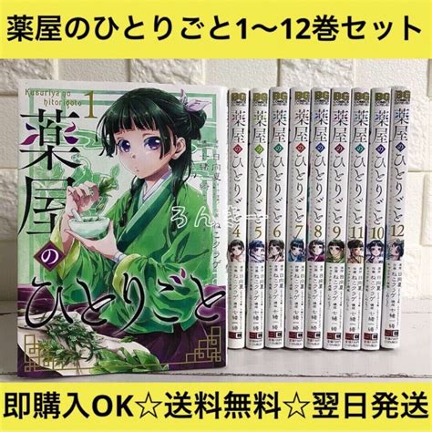 【送料無料】薬屋のひとりごと ねこクラゲ 1〜12巻 全12巻 全巻セットの通販 By ろんきーs Shop｜ラクマ