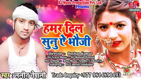 2019 क सबस हट Romantic Maithili Song हमर दल सन य भज