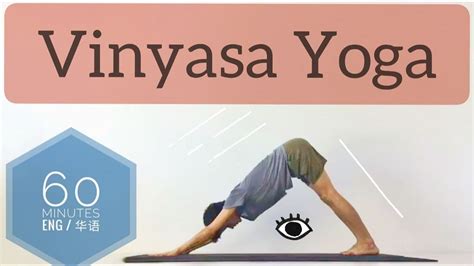 60 Minutes Vinyasa Yoga Vinyasa 瑜伽 Yoga With Yong Youtube