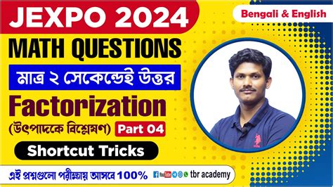 JEXPO 2024 Math MCQ Question With Solution Part 04 Shortcut Tricks