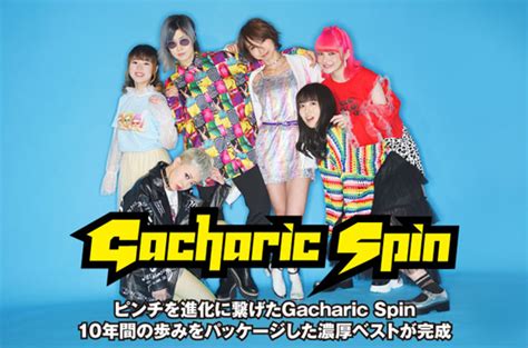 Gacharic Spinのインタビュー＆動画メッセージ公開。ピンチを進化に繋げてきた10年間――バンドの怒濤の歩みをパッケージした濃厚ベスト