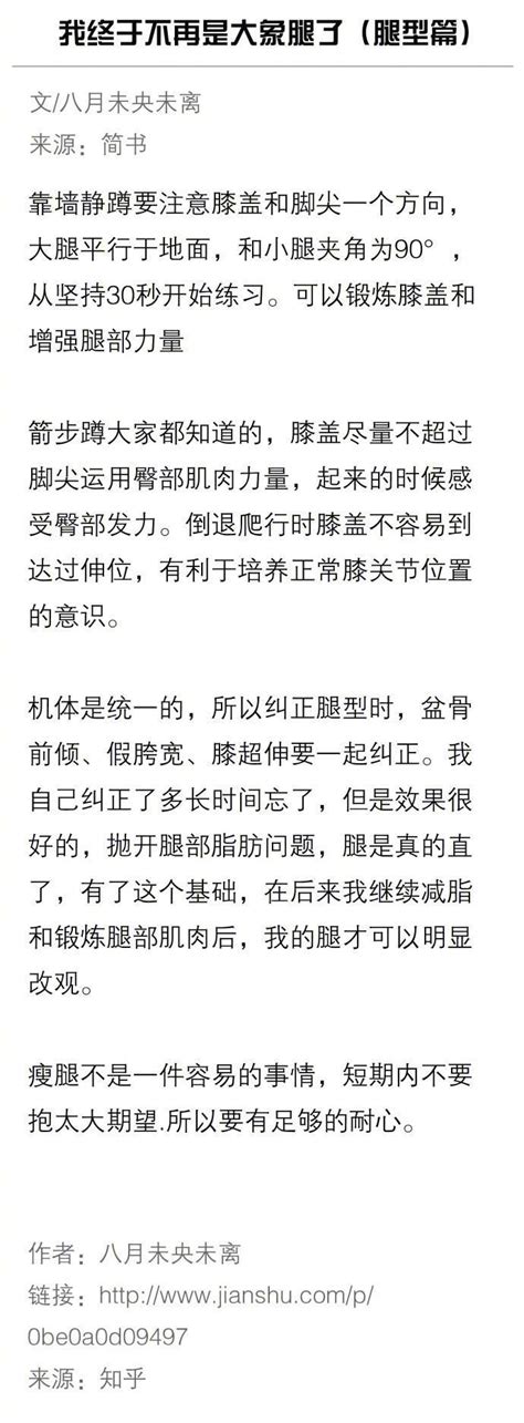 腿粗怎么办？知乎很棒的一篇干货！教你如何健康有效的瘦腿